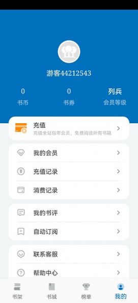 楠木小说app最新版