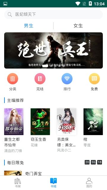 茶杯阅读APP版