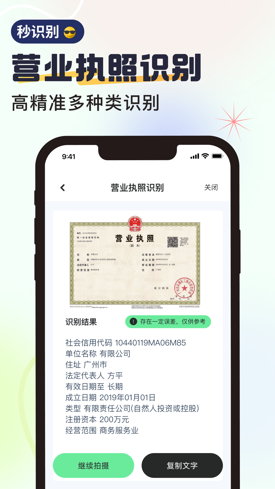 无恙扫描软件