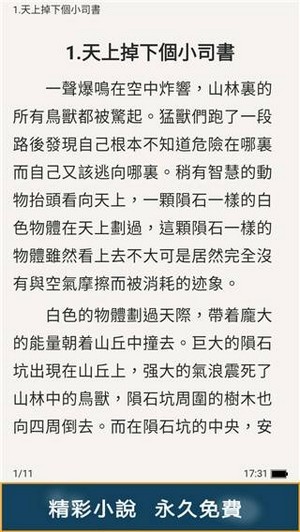甜橙小说app客户端