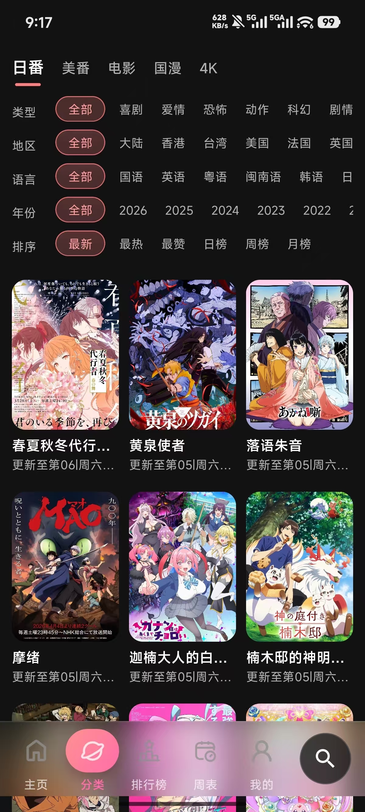 谷雨计划动漫