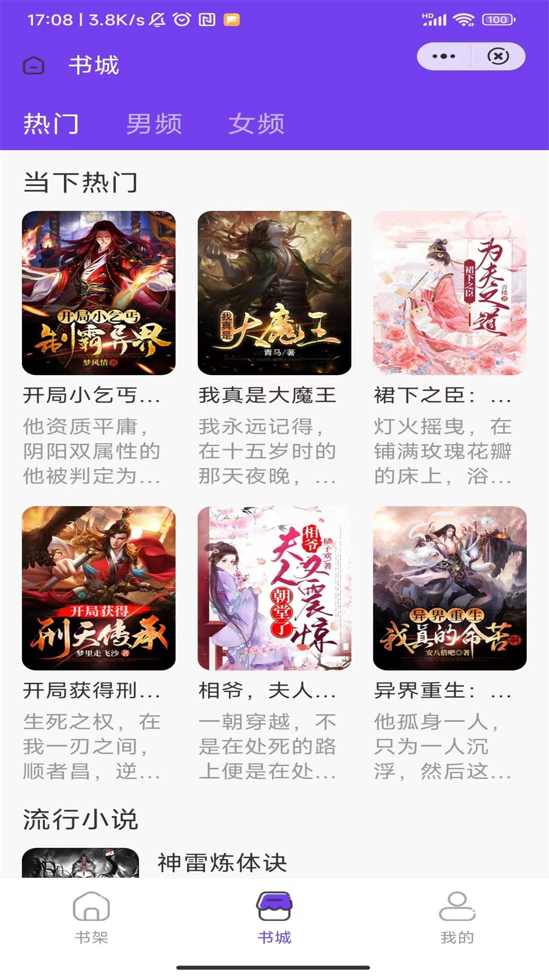 雾夜小说APP版