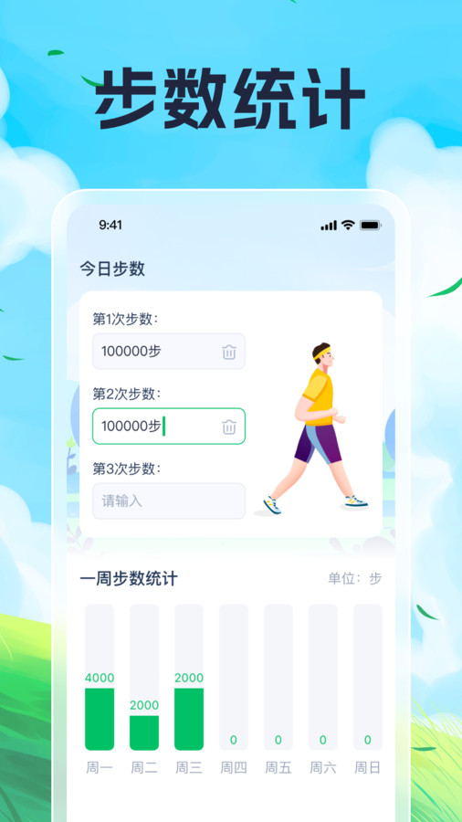 天天走不停软件版