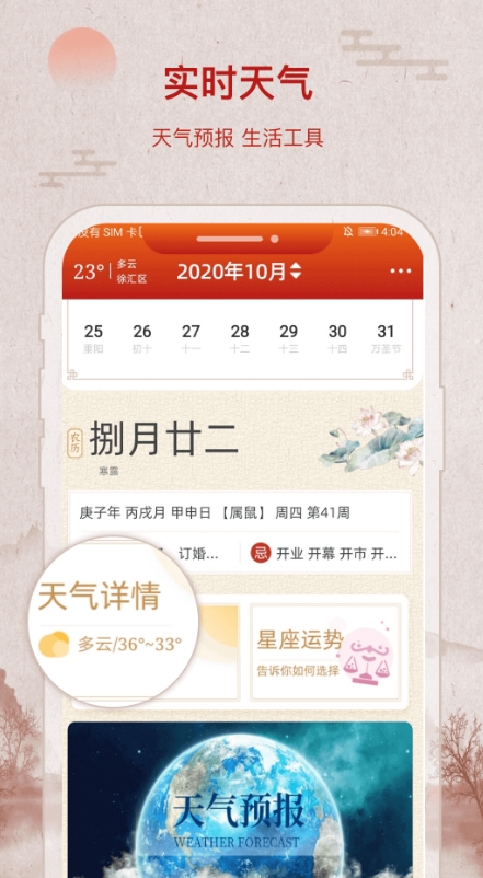 招财日历万年历