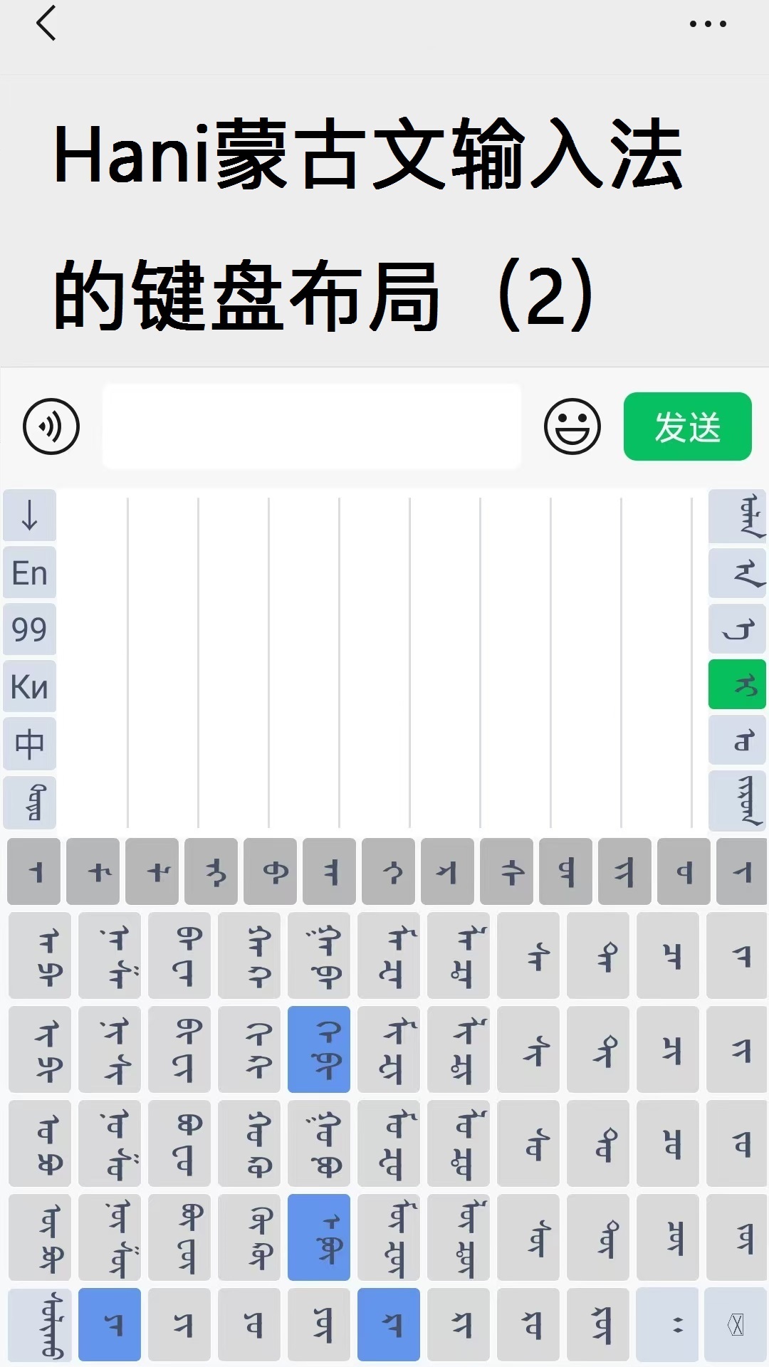 Hani蒙古文输入法