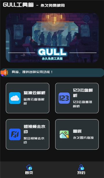 GULL工具箱
