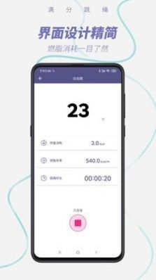 满分跳绳app手机版