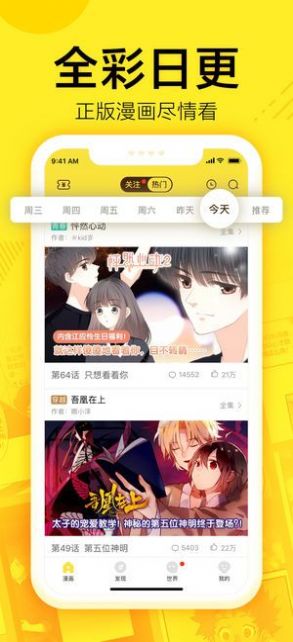爱上漫画app最新
