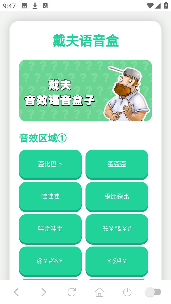 戴夫语音盒