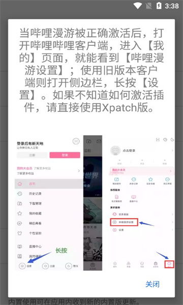 哔哩漫游X软件下载最新版