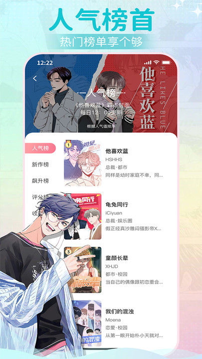 爱耽漫画软件下载