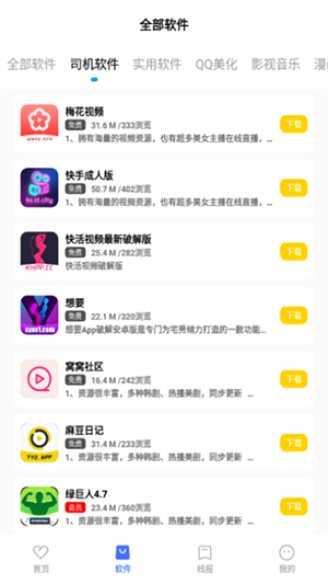 迷弟软件库