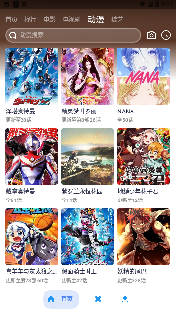 追番君软件版