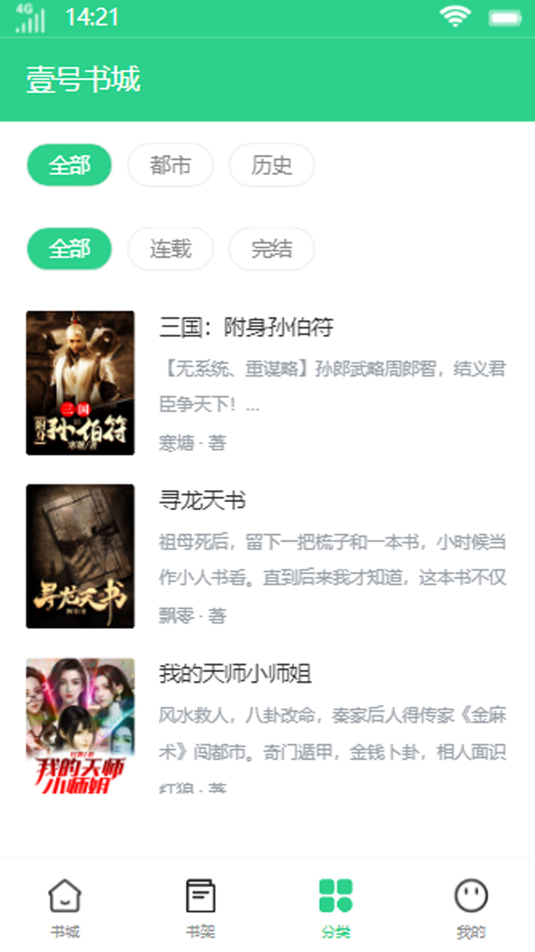 壹号书城APP