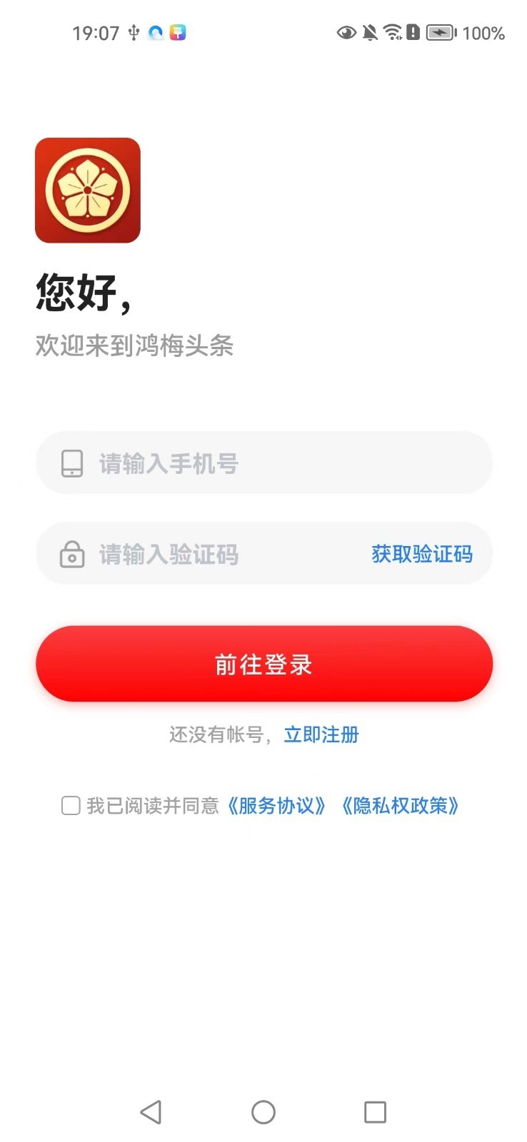 鸿梅头条app最新版