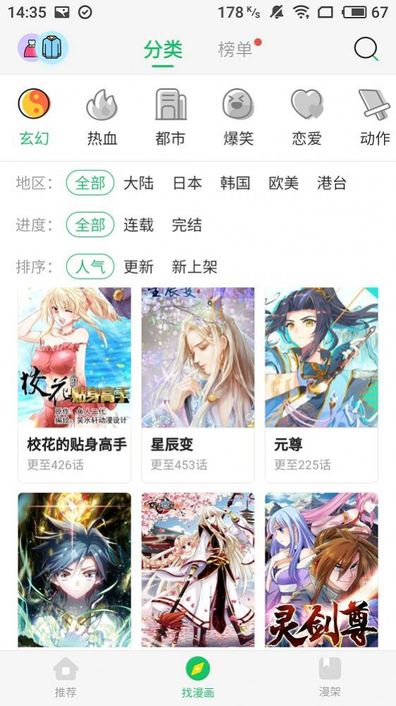 谜漫画app免费最新版更新妹1.1.19