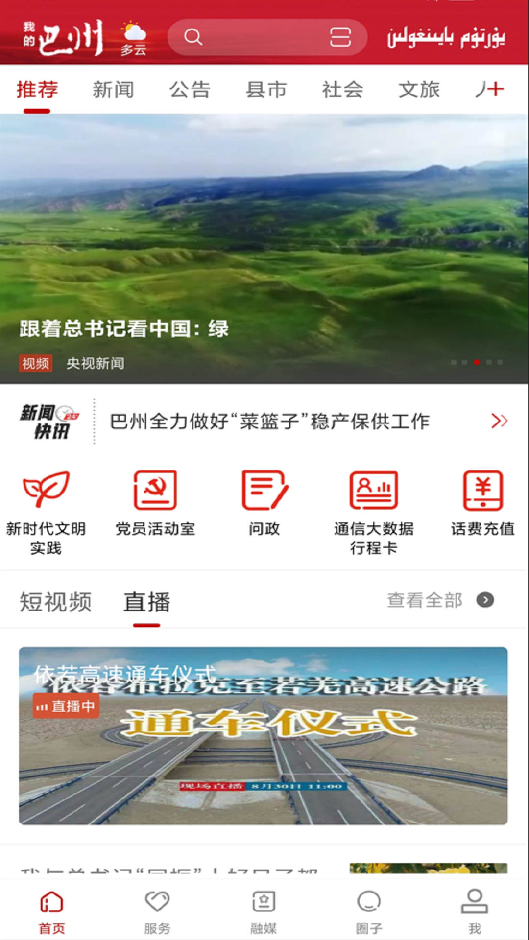 我的巴州APP下载最新版
