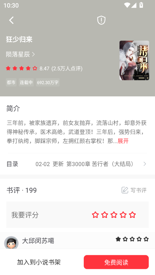 落叶楼阅读
