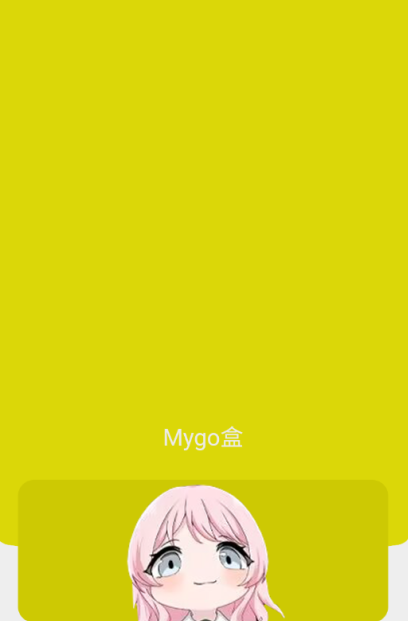 Mygo盒子