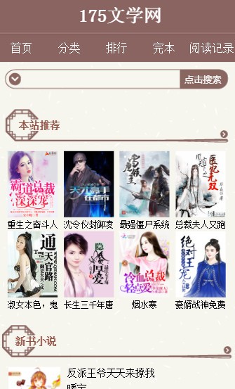 175文学网APP客户端版