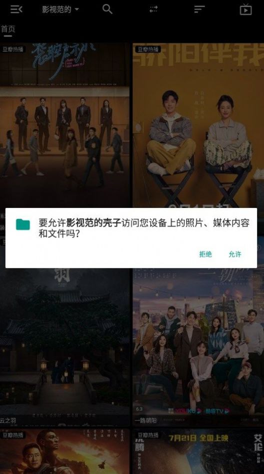 影视范的壳子追剧app最新版