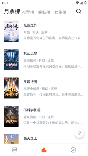 桔子小说阅读器