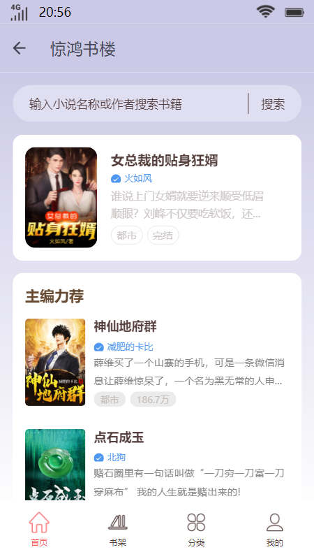 惊鸿书楼小说阅读APP版
