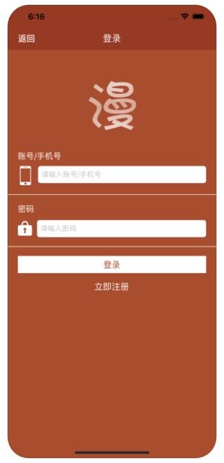 笨特漫画APP版
