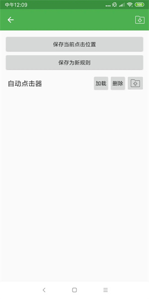 自动连点器老版本