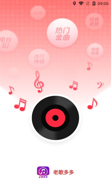 老歌多多软件版
