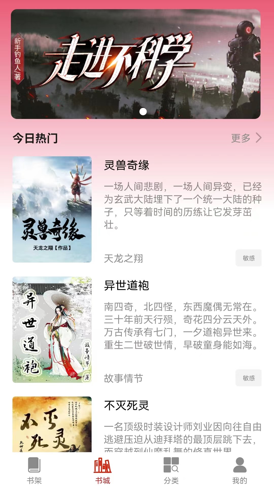 三思行小说软件APP最新版