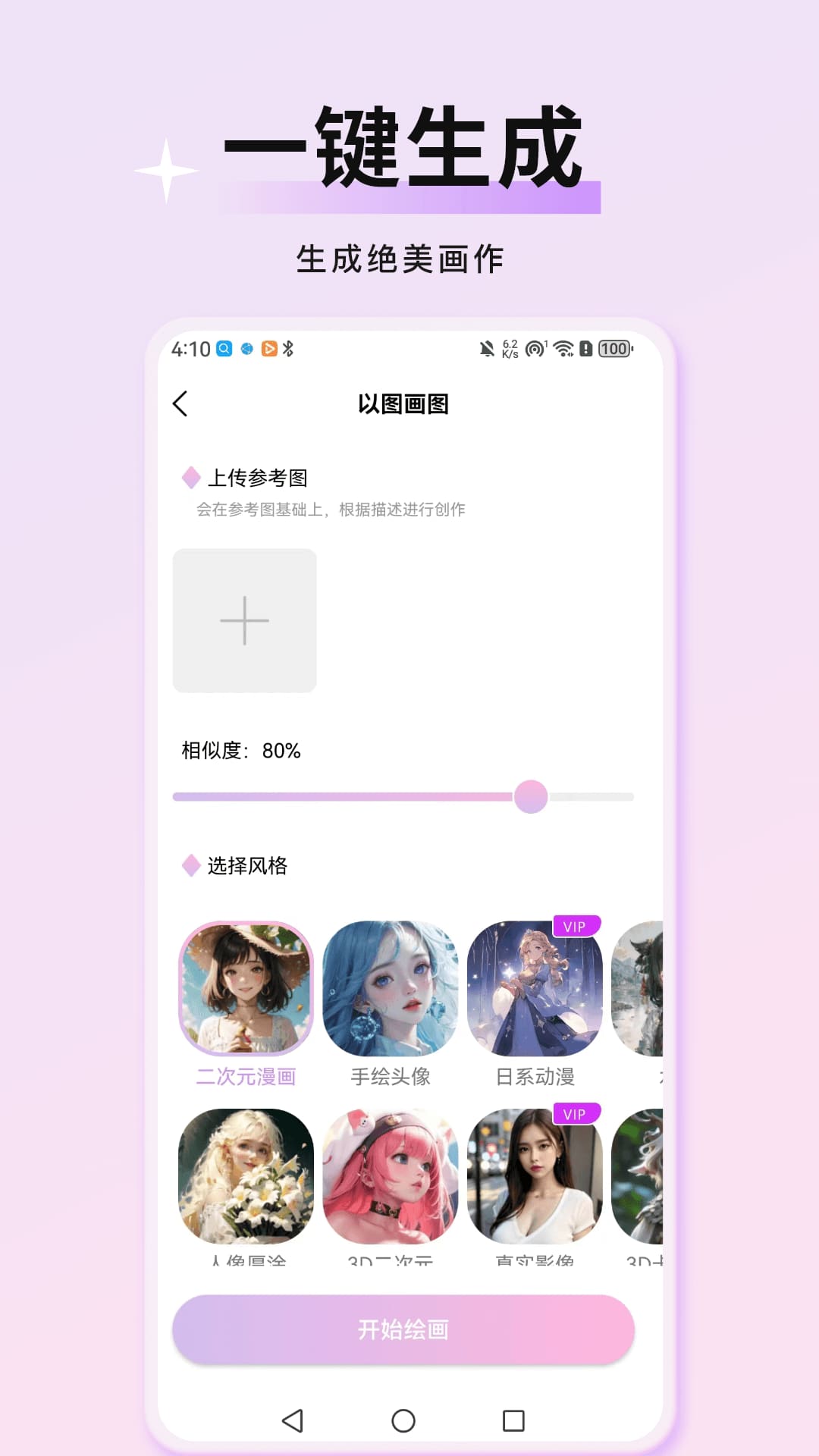 万颜相机app手机版