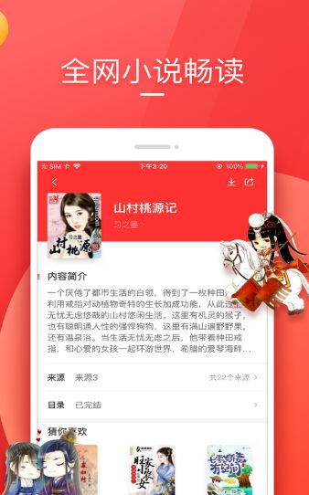 恋爱铃小说APP