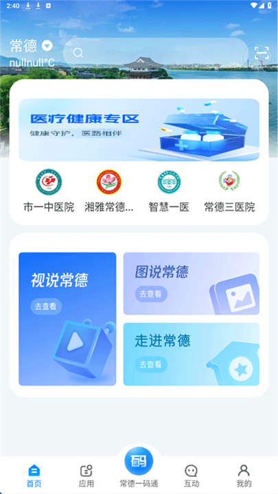 我的常德