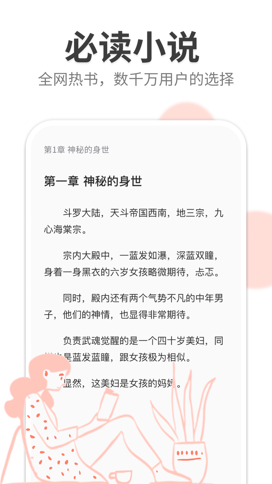 必读小说下载安装手机版