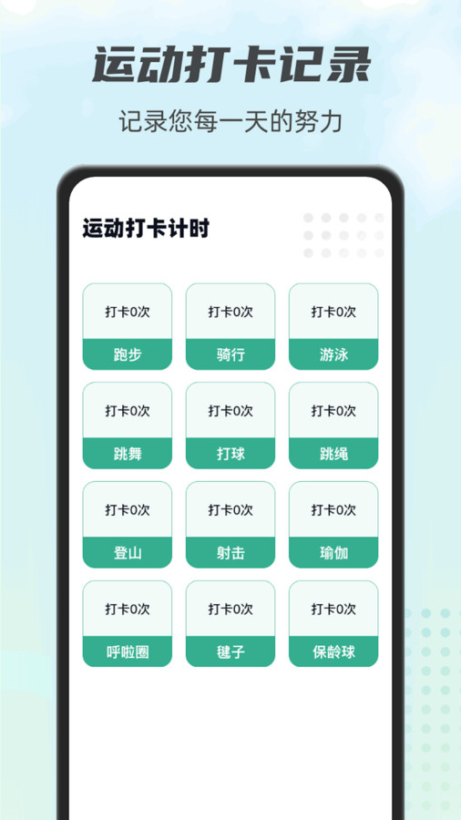 一起走一走软件版