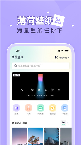 薄荷壁纸app安卓版