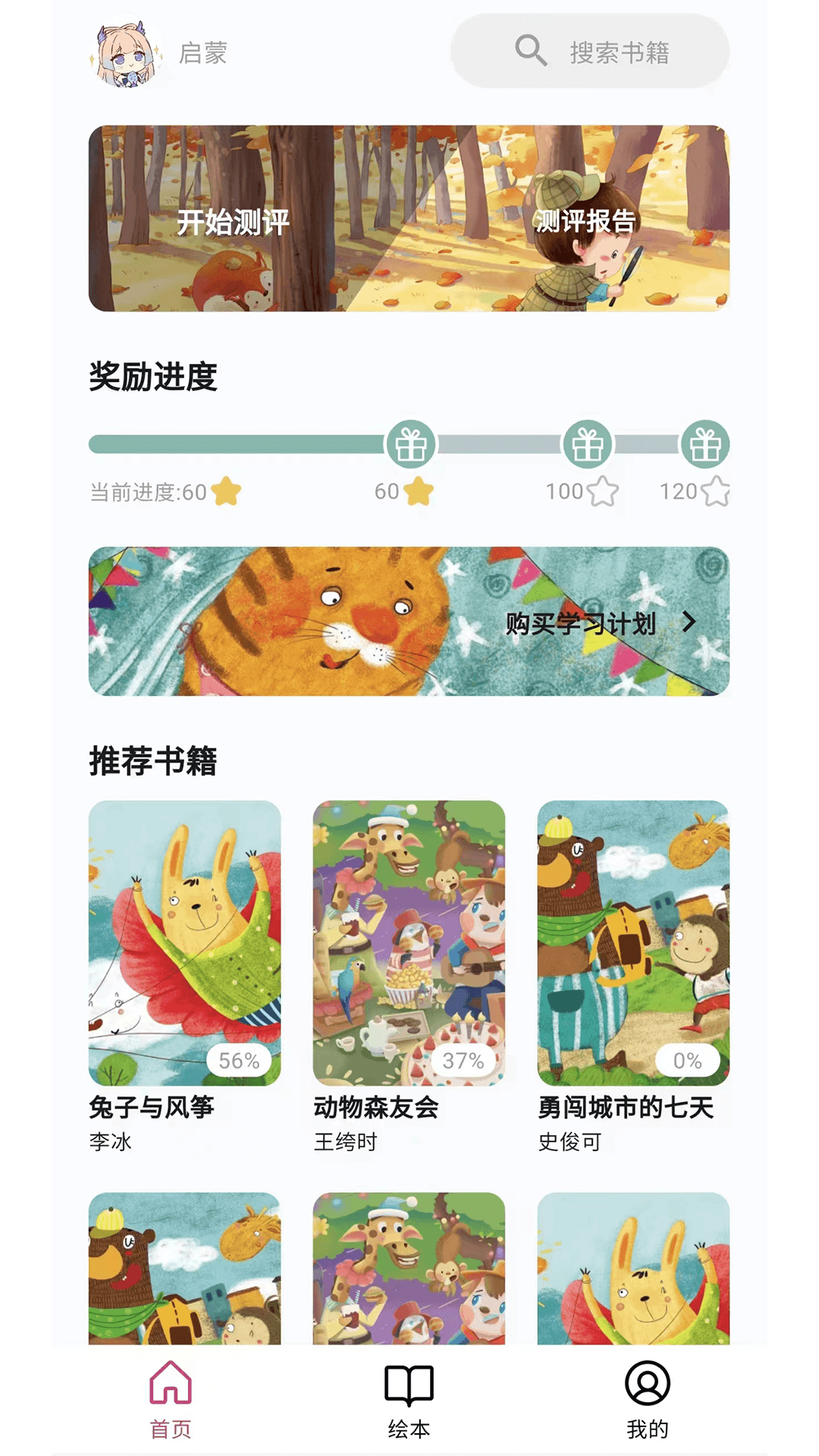 娜神领读软件版