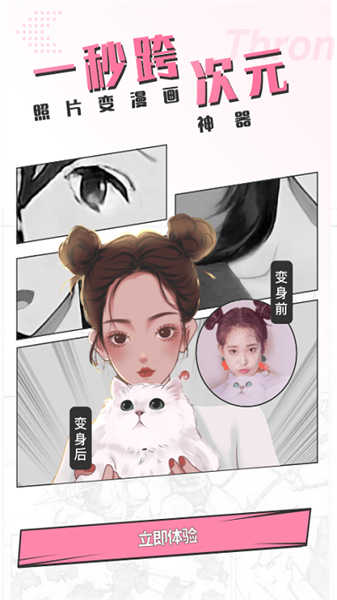 快变漫画相机