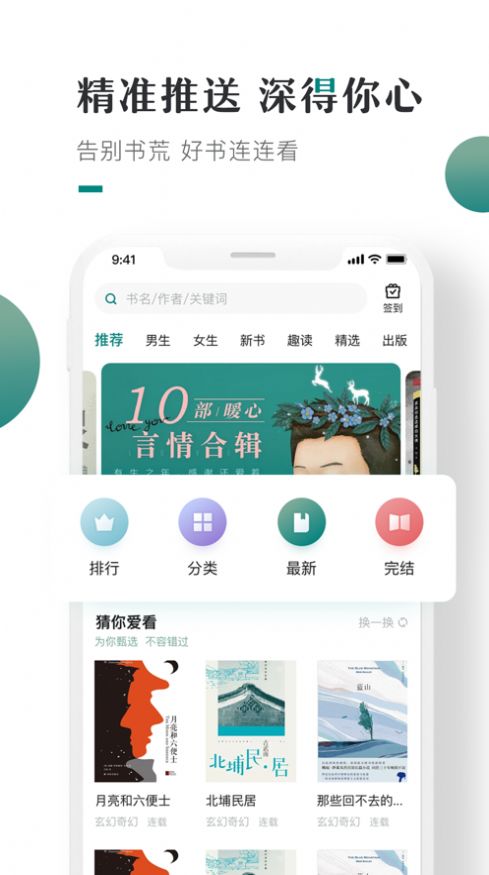 小咪阅读APP免费阅读版