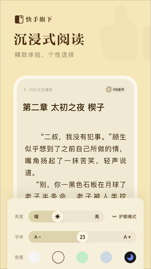 快手小说app手机客户端免费下载