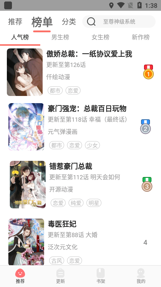 每天免费看漫画App最新版