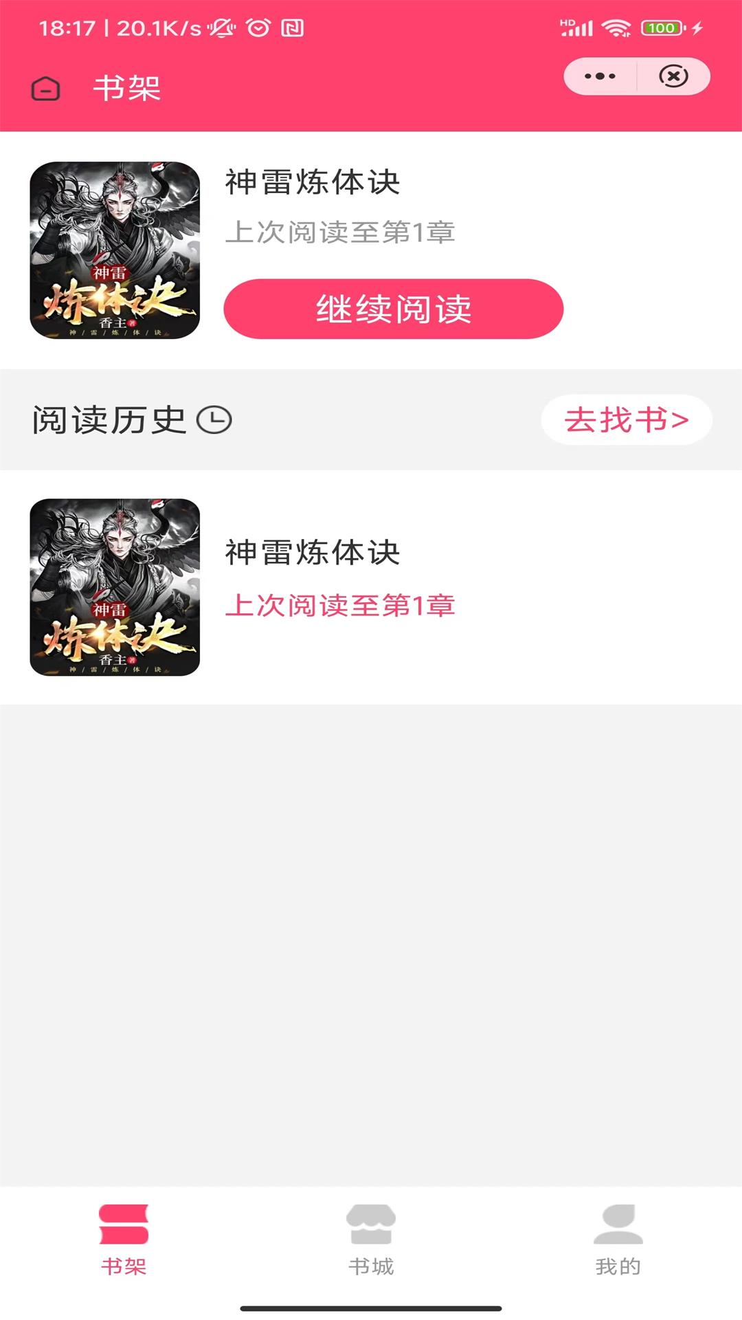 玉亭书廊app