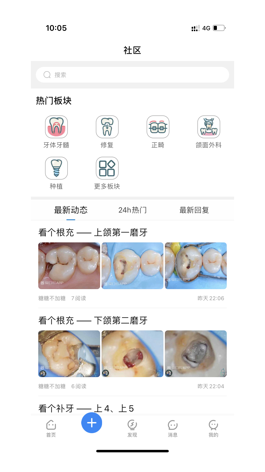 爱口腔软件版