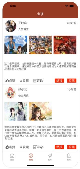 笨特漫画APP版