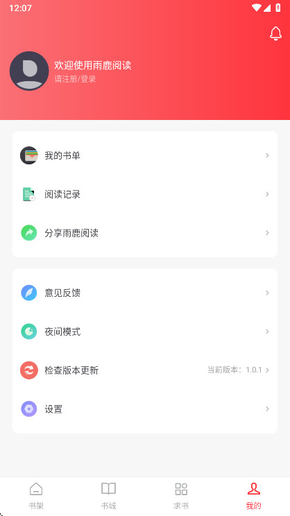 雨鹿阅读