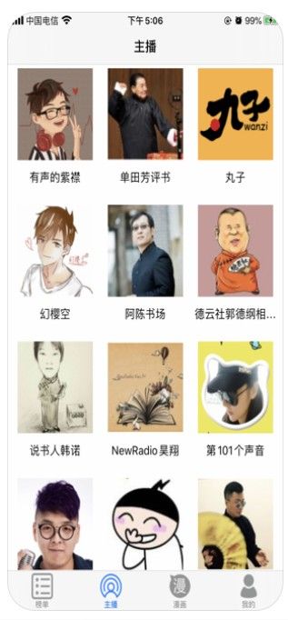 沉泽漫画园APP安装