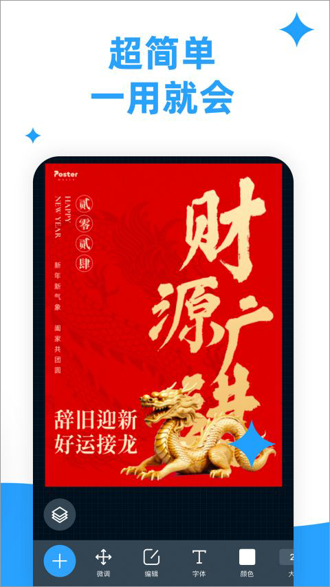 海报制作大师手机版