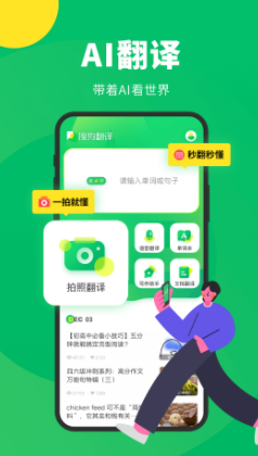 搜狗翻译器
