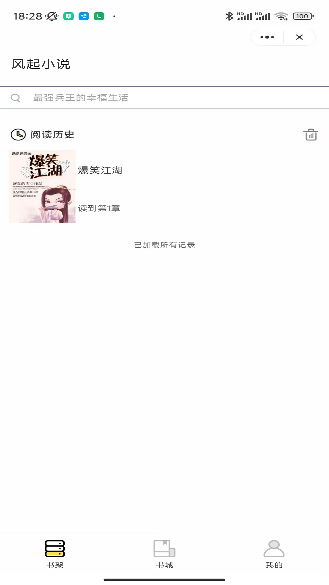 风起小说app